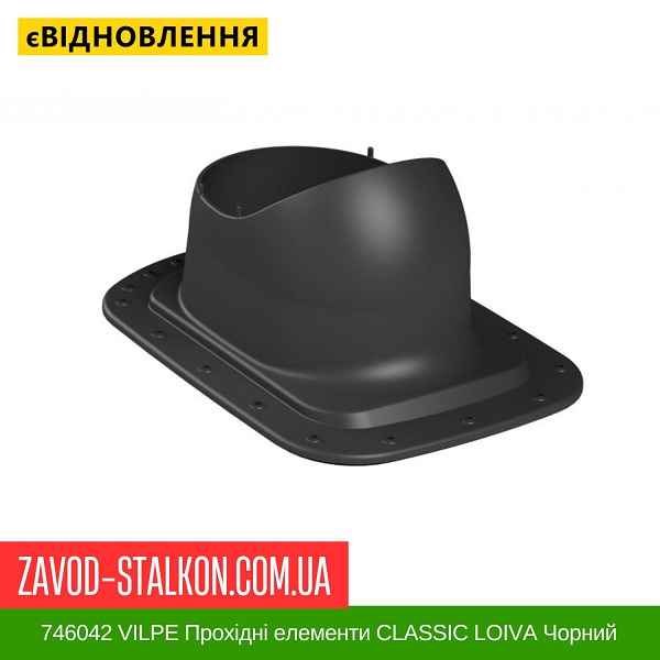 цена 746042 VILPE Проходные элементы Битумная кровля CLASSIC LOIVA Черный цена 746042 VILPE Проходные элементы Битумная кровля CLASSIC LOIVA Черный