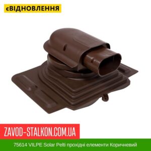 цена 75614 VILPE ​​Solar Pelti проходные элементы Коричневый