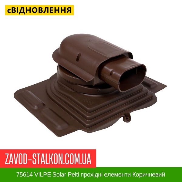 цена 75614 VILPE Solar Pelti проходные элементы Коричневый цена 75614 VILPE Solar Pelti проходные элементы Коричневый