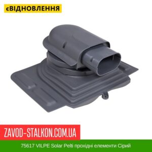 цена 75617 VILPE ​​Solar Pelti проходные элементы Серый