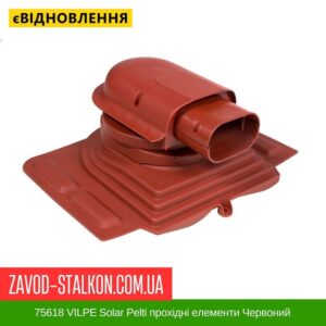 цена 75618 VILPE ​​Solar Pelti проходные элементы Красный