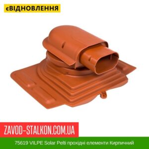 цена 75619 VILPE ​​Solar Pelti проходные элементы Кирпичный