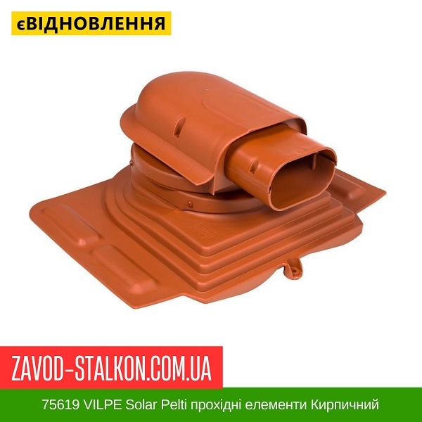 цена 75619 VILPE Solar Pelti проходные элементы Кирпичный цена 75619 VILPE Solar Pelti проходные элементы Кирпичный