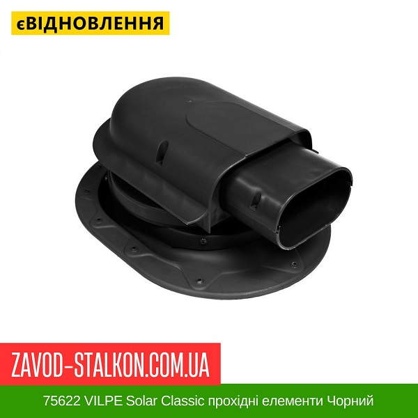 цена 75622 VILPE Solar Classic проходные элементы Черный цена 75622 VILPE Solar Classic проходные элементы Черный