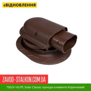 цена 75624 VILPE ​​Solar Classic проходные элементы Коричневый