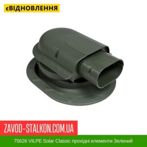 цена 75626 VILPE ​​Solar Classic проходные элементы Зеленый