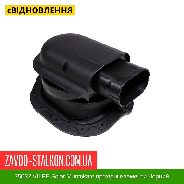 цена 75632 VILPE Solar Muotokate проходные элементы Черный цена 75632 VILPE Solar Muotokate проходные элементы Черный