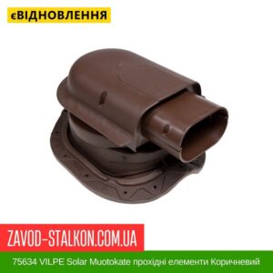 цена 75634 VILPE ​​Solar Muotokate проходные элементы Коричневый