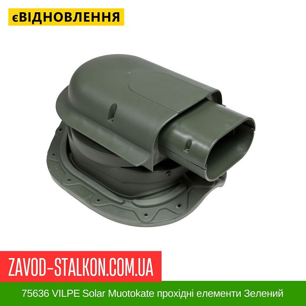 цена 75636 VILPE Solar Muotokate проходные элементы Зеленый цена 75636 VILPE Solar Muotokate проходные элементы Зеленый