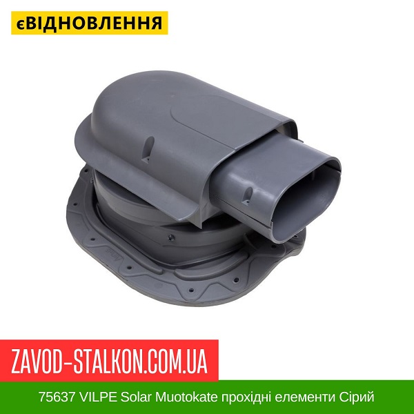 цена 75637 VILPE Solar Muotokate проходные элементы Серый цена 75637 VILPE Solar Muotokate проходные элементы Серый