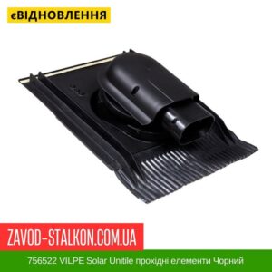 цена 756522 VILPE ​​Solar Unitile проходные элементы Черный
