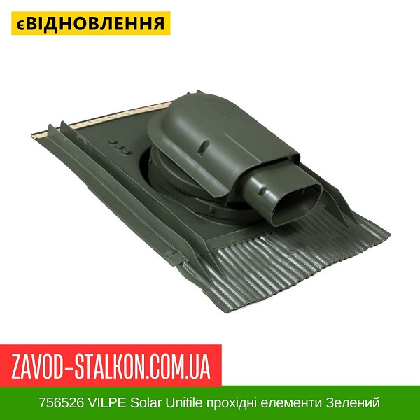 цена 756526 VILPE Solar Unitile прохідні елементи Зелений цена 756526 VILPE Solar Unitile прохідні елементи Зелений