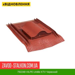 цена 792248 VILPE ​​Unitile KTV Красный