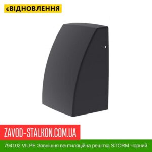 цена 794102 VILPE ​​Наружная вентиляционная решетка STORM Черный