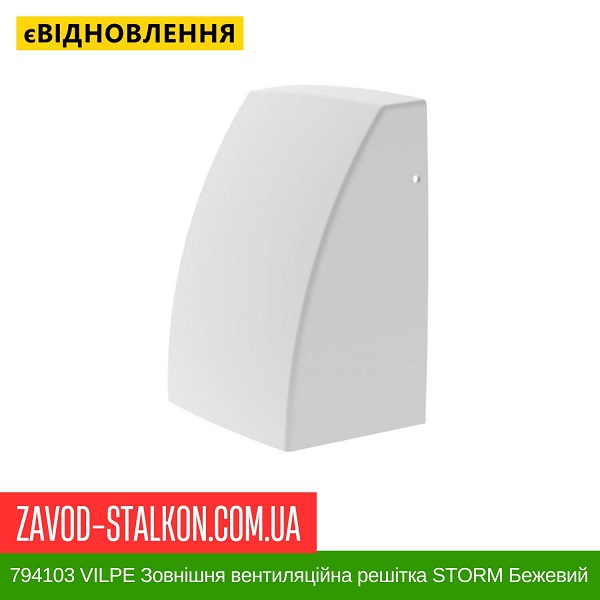 цена 794103 VILPE Наружная вентиляционная решетка STORM Бежевый цена 794103 VILPE Наружная вентиляционная решетка STORM Бежевый
