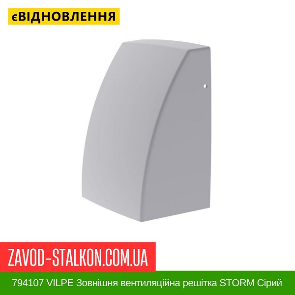 цена 794107 VILPE Наружная вентиляционная решетка STORM Серый цена 794107 VILPE Наружная вентиляционная решетка STORM Серый