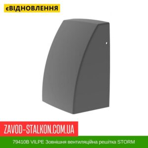 цена 79410В VILPE ​​Наружная вентиляционная решетка STORM Шоколадный