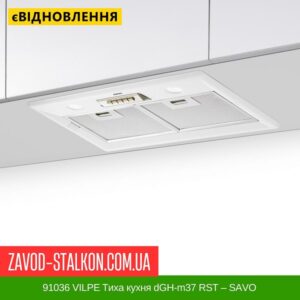 цена 91036 VILPE ​​Тихая кухня dGH-m37 RST — SAVO