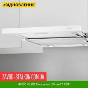 цена 91050 VILPE ​​Тихая кухня dPH-m27 RST — SAVO стальная панель 500 мм