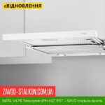 цена 91051 VILPE ​​Тихая кухня dPH-m27 RST — SAVO стальная панель 600 мм