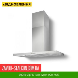 цена 99046 VILPE ​​Тихая кухня dCH-m75 — SAVO стальная 900 мм