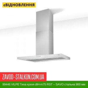 цена 99446 VILPE ​​Тихая кухня dIH-m75 RST — SAVO стальная 900 мм