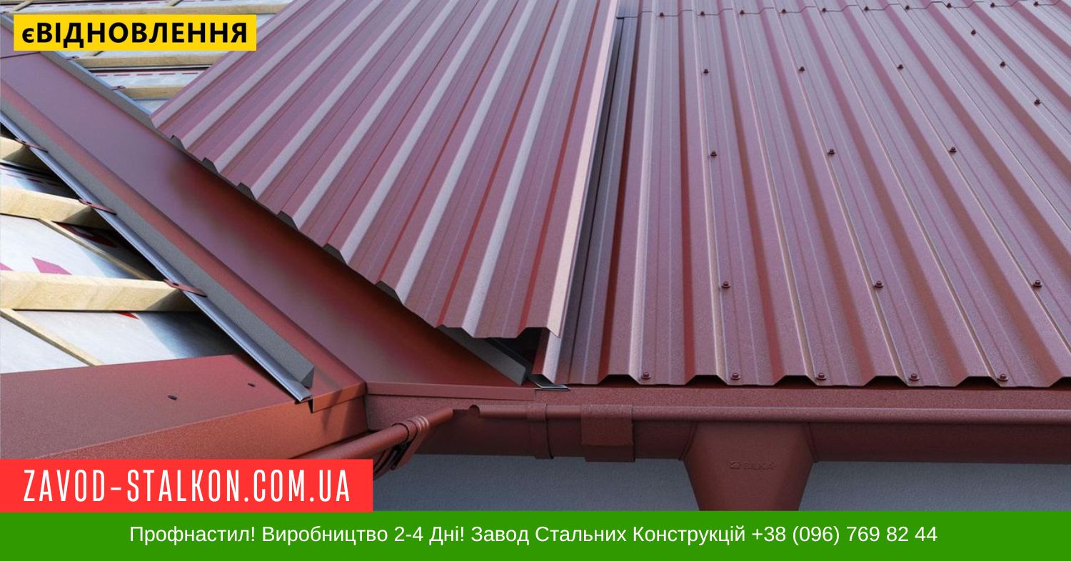 zavod-stalkon.com.ua профнастил крыша 8017 рал матовый
