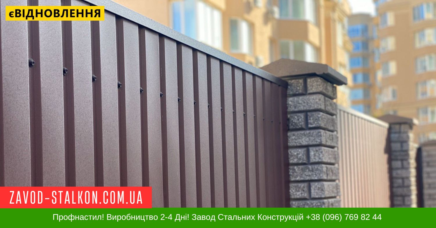 zavod-stalkon.com.ua профнастил забор 8017 Матовый