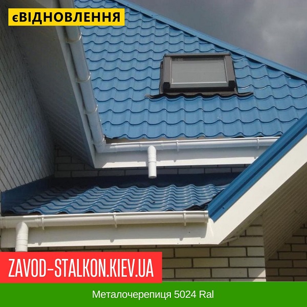 Металочерепиця 5024 Ral Металочерепиця 5024 Ral