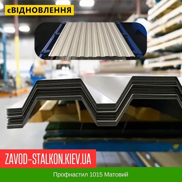 zavod-stalkon.kiev.ua 1015 профнастил матовый zavod-stalkon.kiev.ua 1015 профнастил матовый